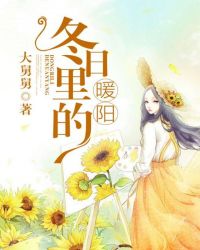冬日里的暖阳冬日里的暖阳